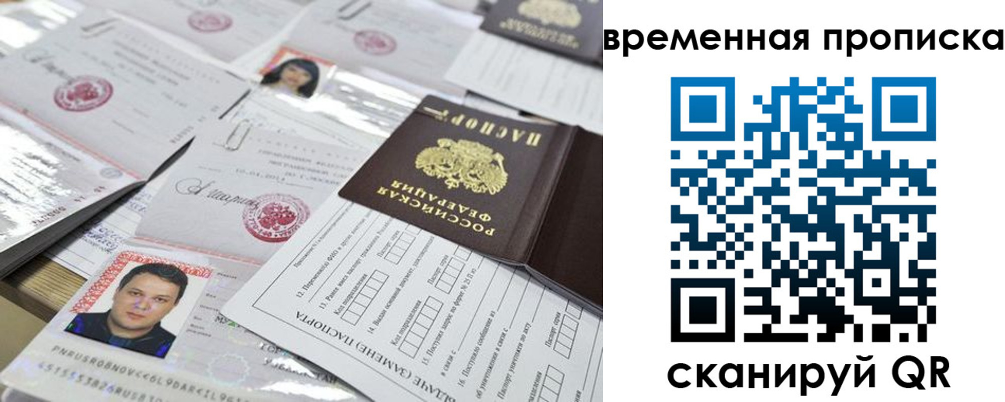 купить прописку в Почепе