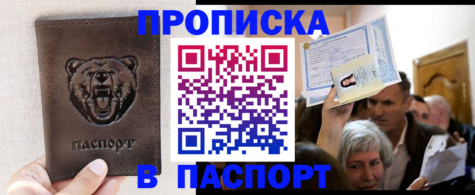 временная регистрация купить в Почепе