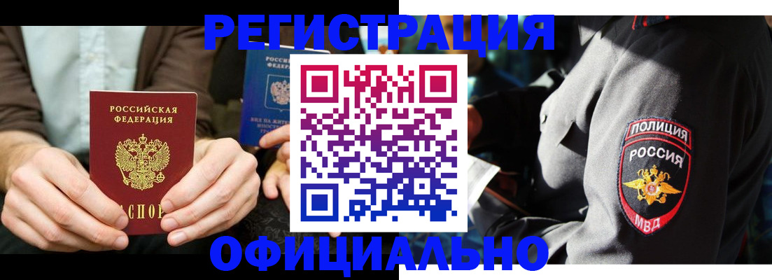 прописка 2025 в Почепе