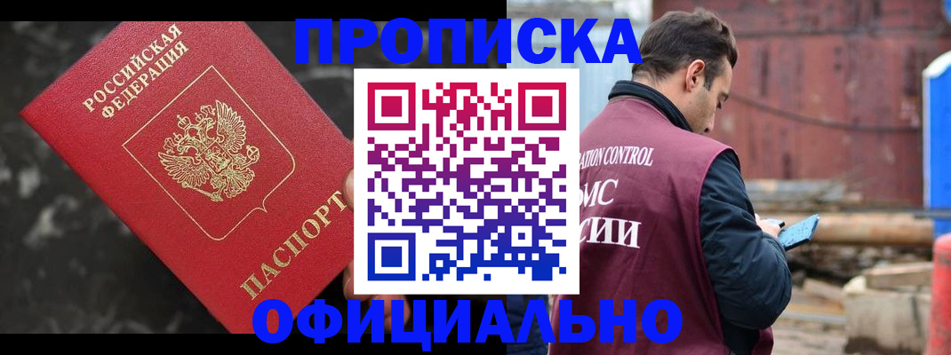 временная регистрация законно в Почепе