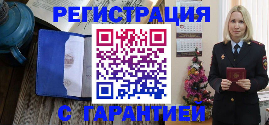 временная регистрация для школы в Почепе