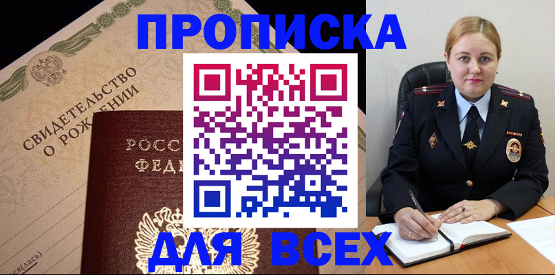 временная регистрация собственник в Почепе